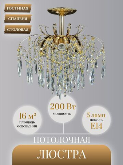 Люстра потолочная на штанге Lanbos Jewel, 5 ламп Е14, 200 Вт, золотая