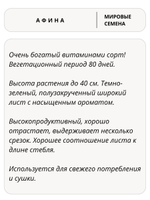 Семена сельдерей Афина листовой для посадки, 0,5 гр. семян (Vita Green / Вита Грин)