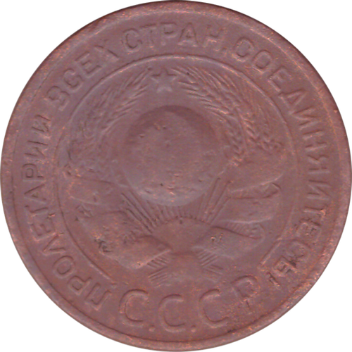 3 копейки 1924 года VG №3