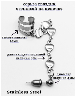 Серьги + клипса "Сердце" набор для пирсинга ушей. Сталь 316L.