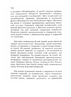 Белорусский архив древних грамот. Часть 1 | Нет автора