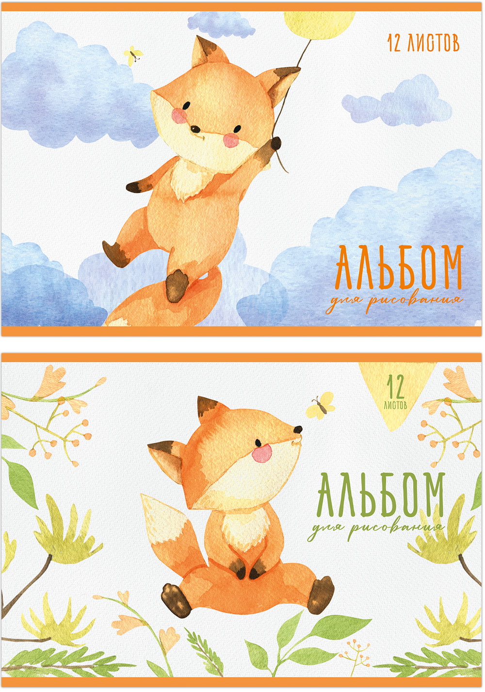 Альбом для рисования ШУСТРЫЙ ЛИСЕНОК А4 12л. обложка-картон, блок - офсет 100 г/квм
