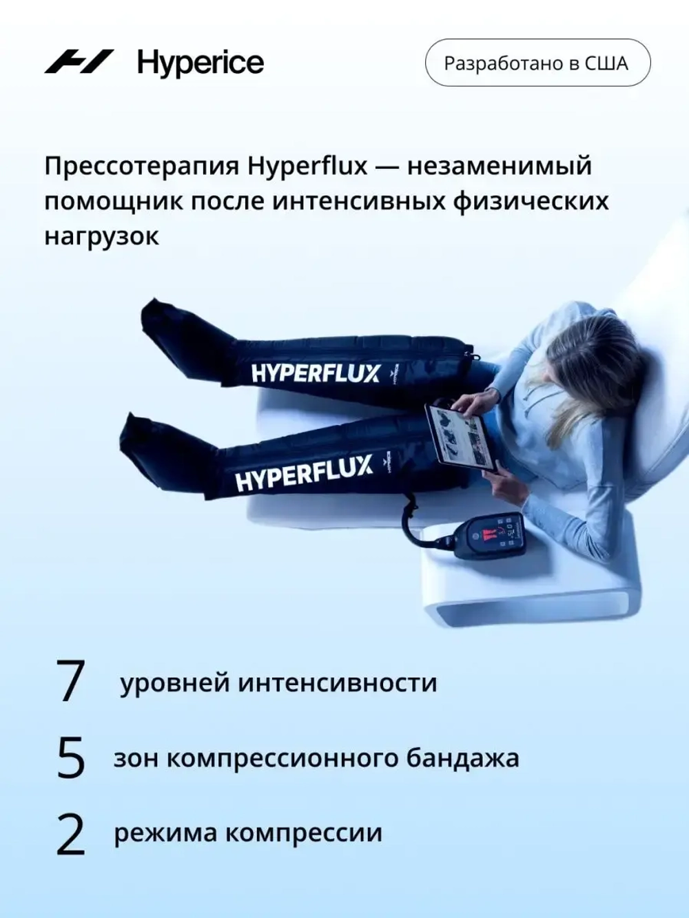 Массажер для ног Система прессотерапии Hyperflux