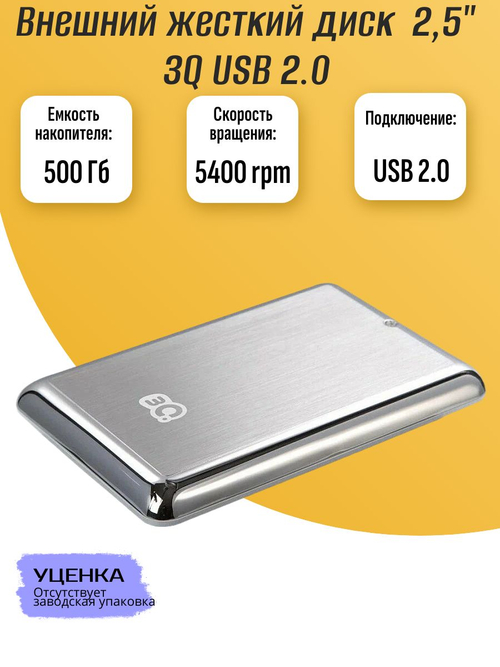 Внешний жесткий диск 2,5" 3Q