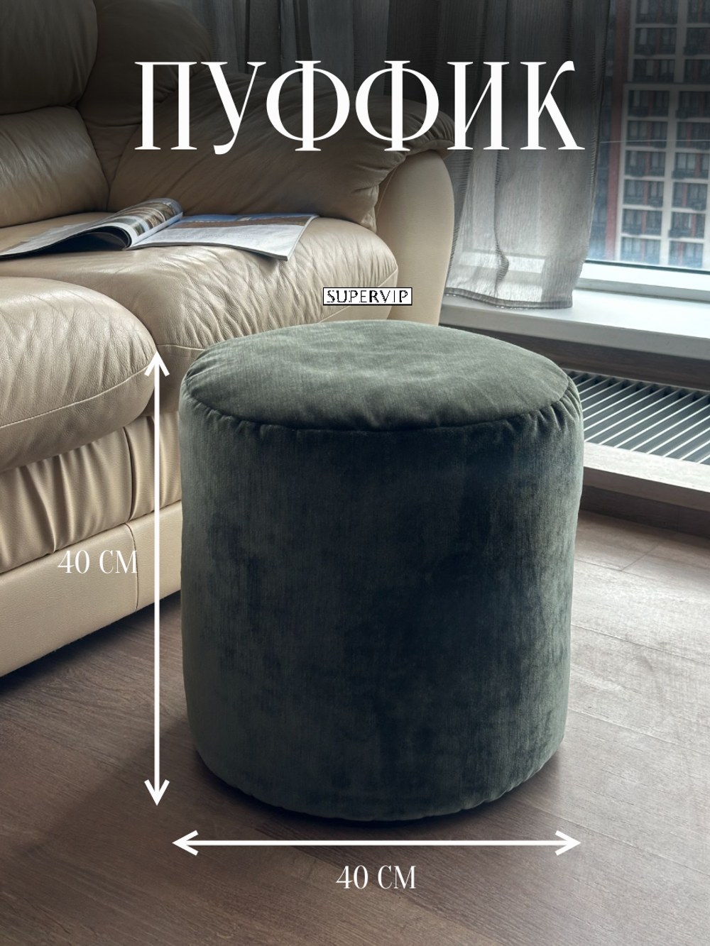 Пуфик мягкий "Sammalta"