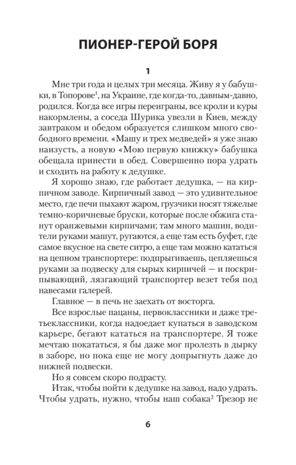 Жизнь Гришки Филиппова, прожитая им неоднократно