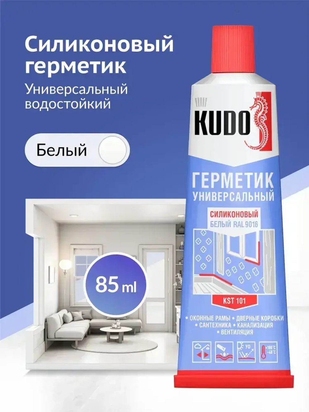 Герметик силиконовый универсальный KUDO "KST 101", 85 мл, белый