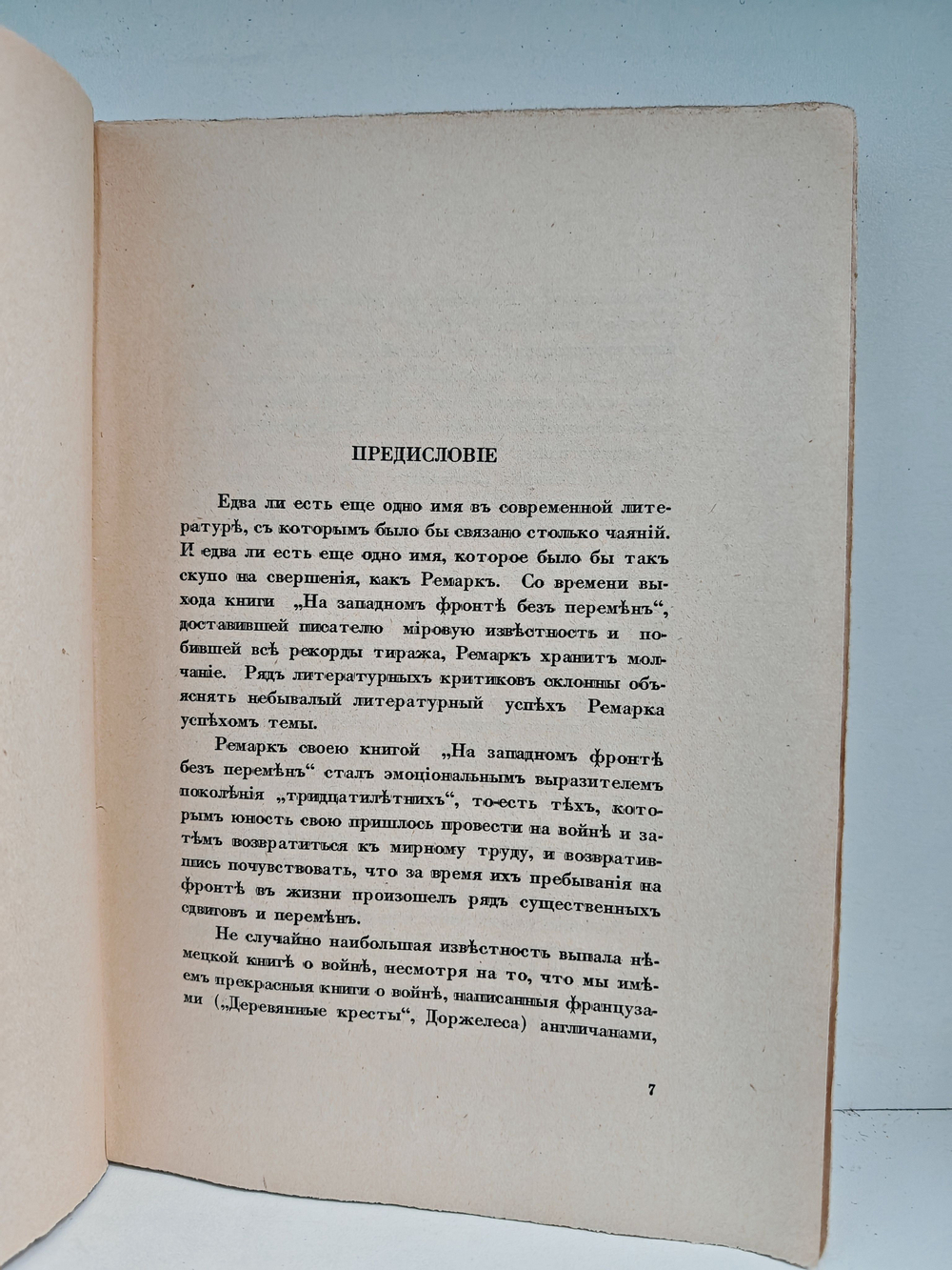 Мансарда снов. Роман