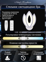 Бра Natali Kovaltseva Led Lamps 81124/1W