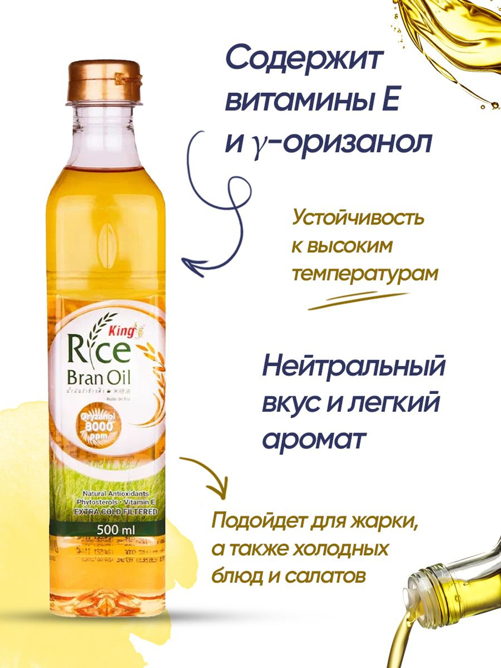 Масло растительное рисовых отрубей Rice Bran Oil рафинированное, 500 мл