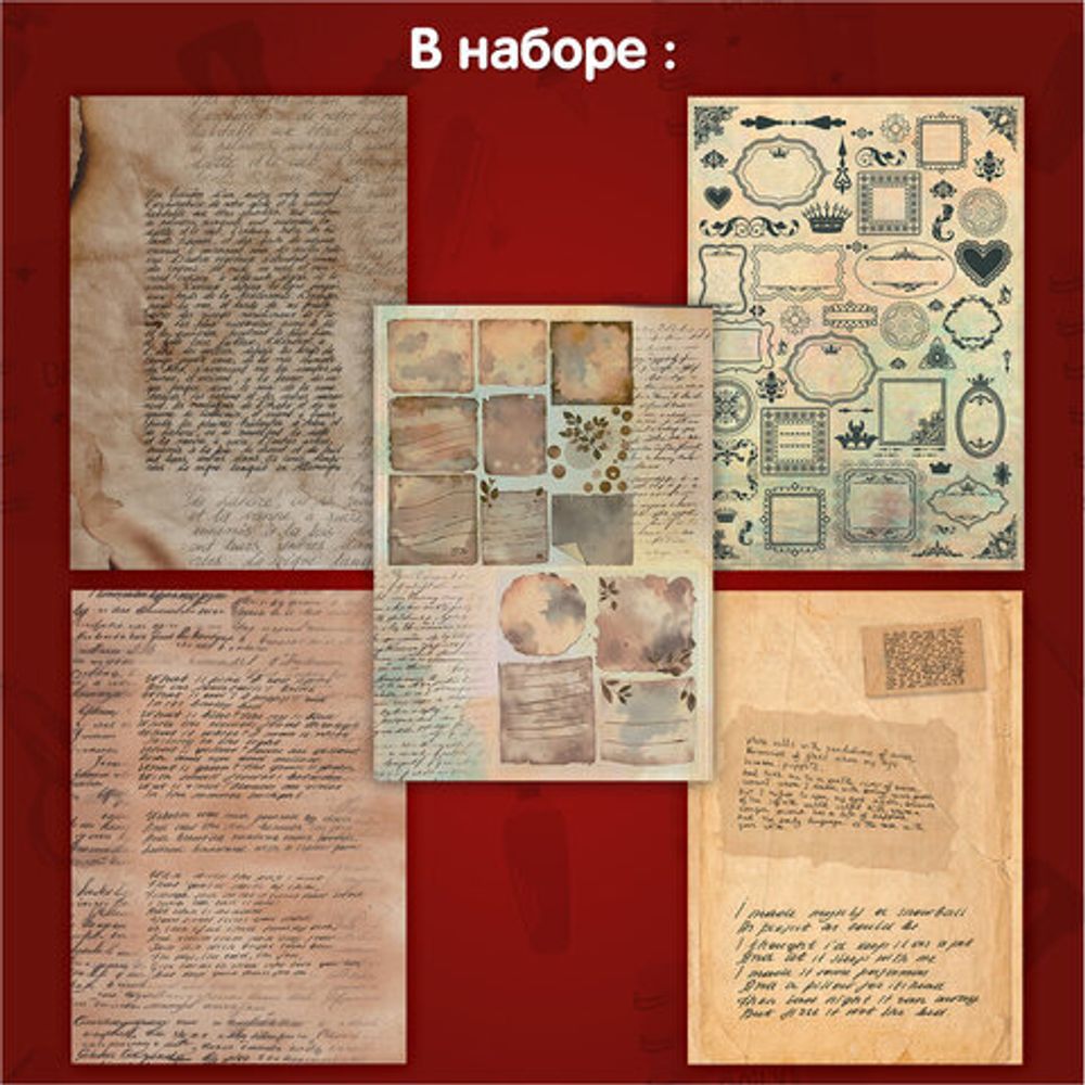 Бумага для скрапбукинга 15х21 см "Старая бумага", односторонняя, 30 листов, 90 г/м2, ОСТРОВ СОКРОВИЩ, 665447