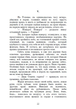 Электронная книга с повестями А.П. Чехова "Мужики" и "Моя жизнь", дореформенная орфография