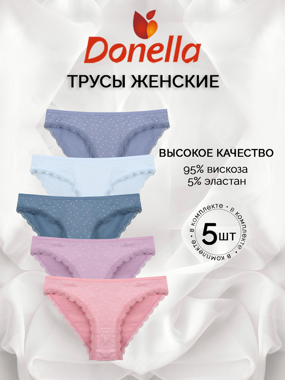 Трусы женские (5 штук в упаковке)