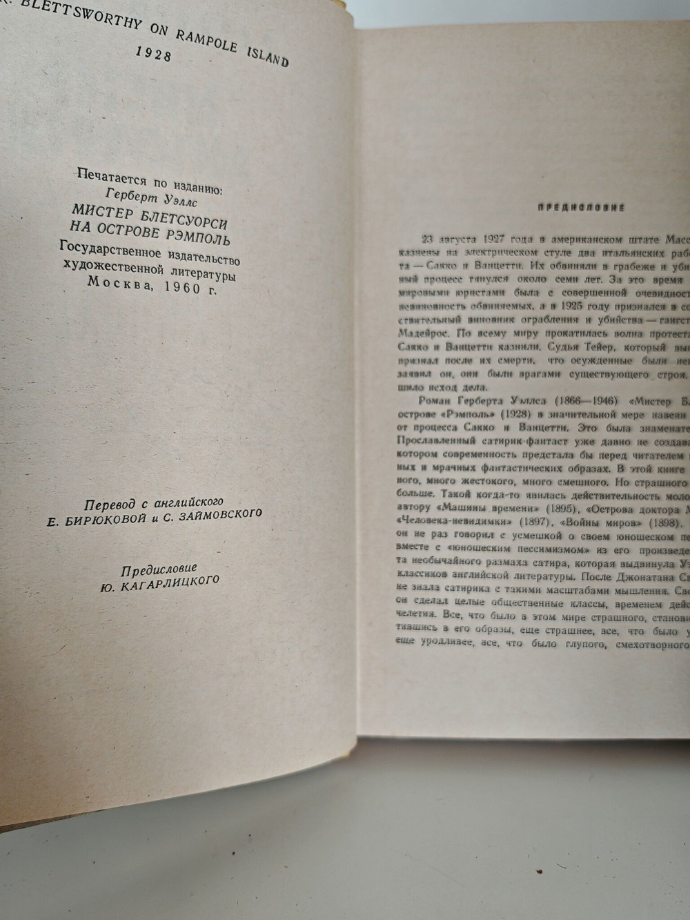 Мистер Блетсуорси на острове Рэмполь