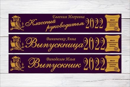 Именная лента выпускника №05