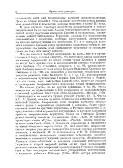 Неведомые земли. Том 2 | Р. Хенниг