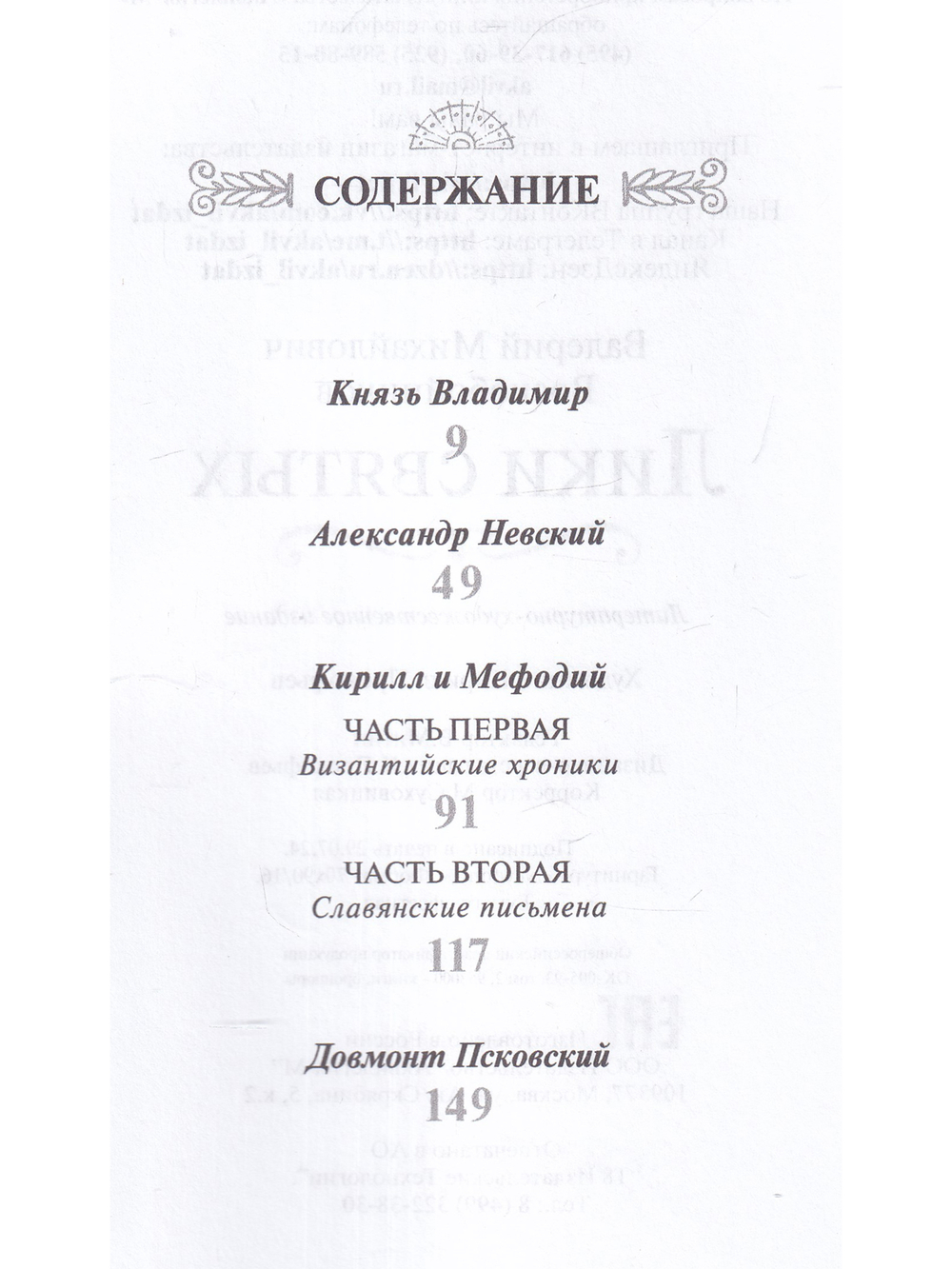 Лики святых
