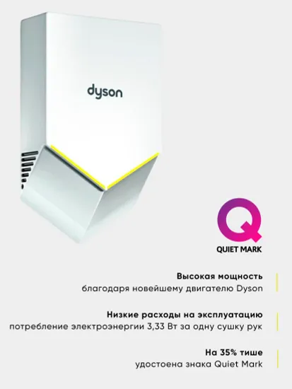 Dyson Airblade V HU02 307169-01 Сушилка для рук - скоростная (белый)