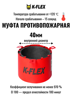 Противопожарные муфты K-FIRE COLLAR