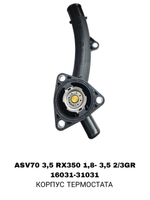 ТЕРМОСТАТ ASV70 3,5 RX350.18- 3,5 2/3GR С КОРПУСАМ
