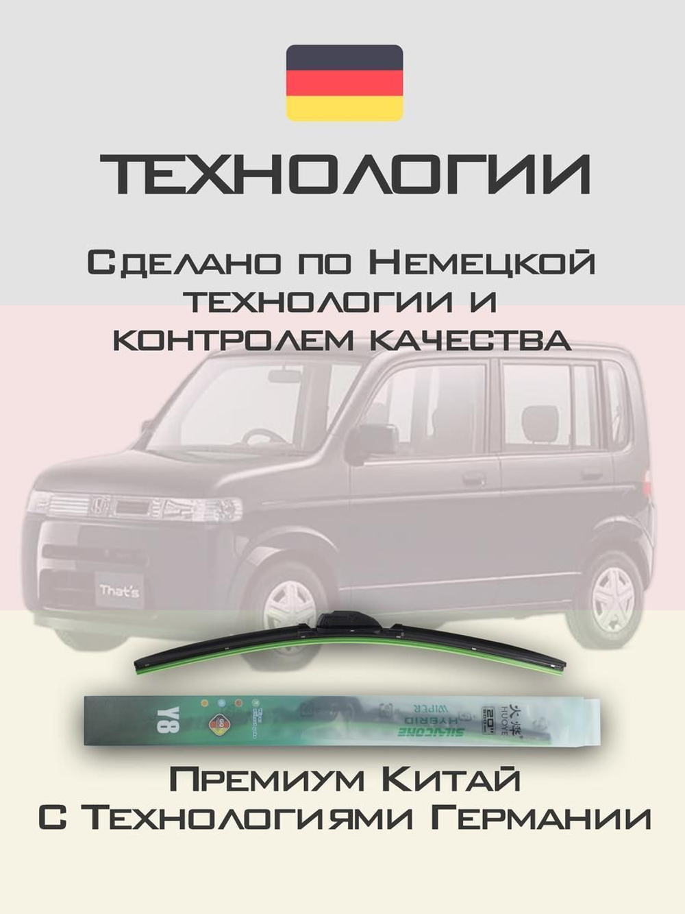 Щетки стеклоочистителя HUOYE Y8 475/350 мм на Honda Thats | Hook/J-Hook