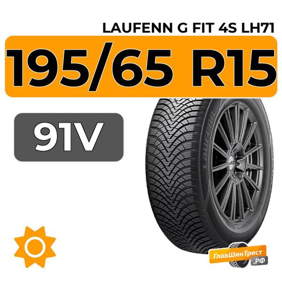 Laufenn G Fit 4S LH71 195/65 R15 91V