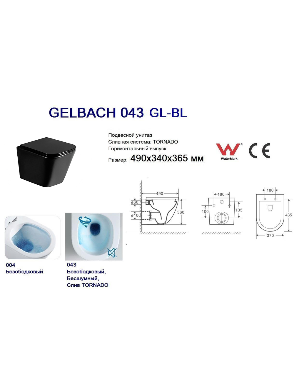 Унитаз подвесной WeltWasser WW GELBACH 043 GL-BL 10000011695 черный глянец