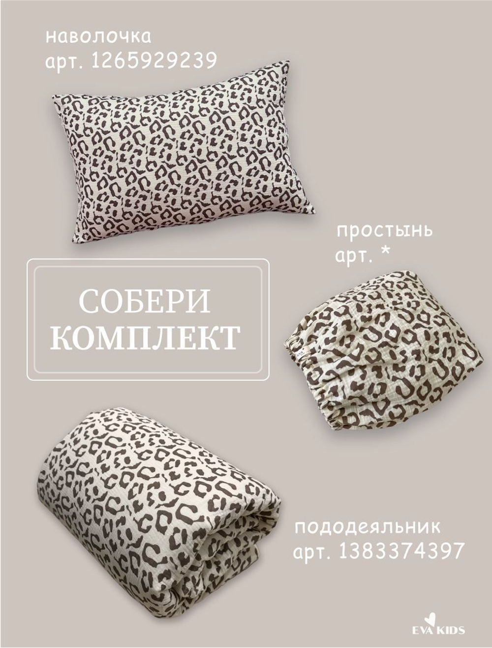 Наволочки из муслина