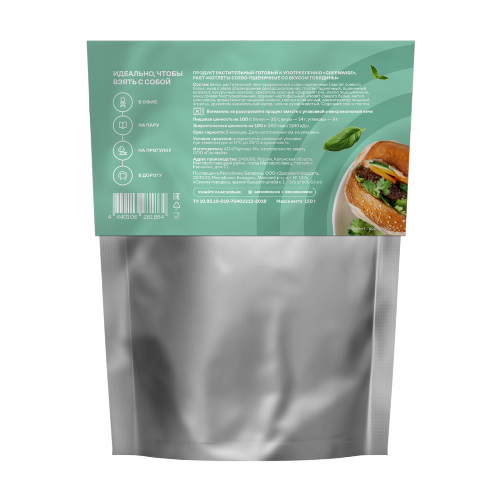 Готовые котлеты со вкусом говядины Greenwise, 150 г
