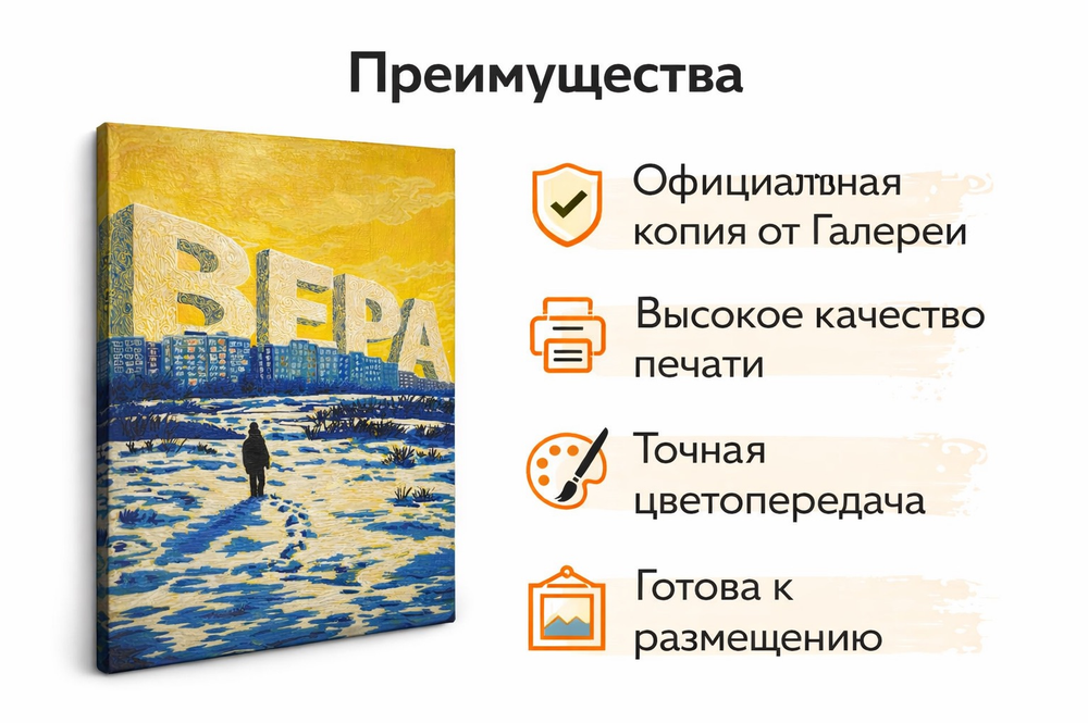 Вера (принт)