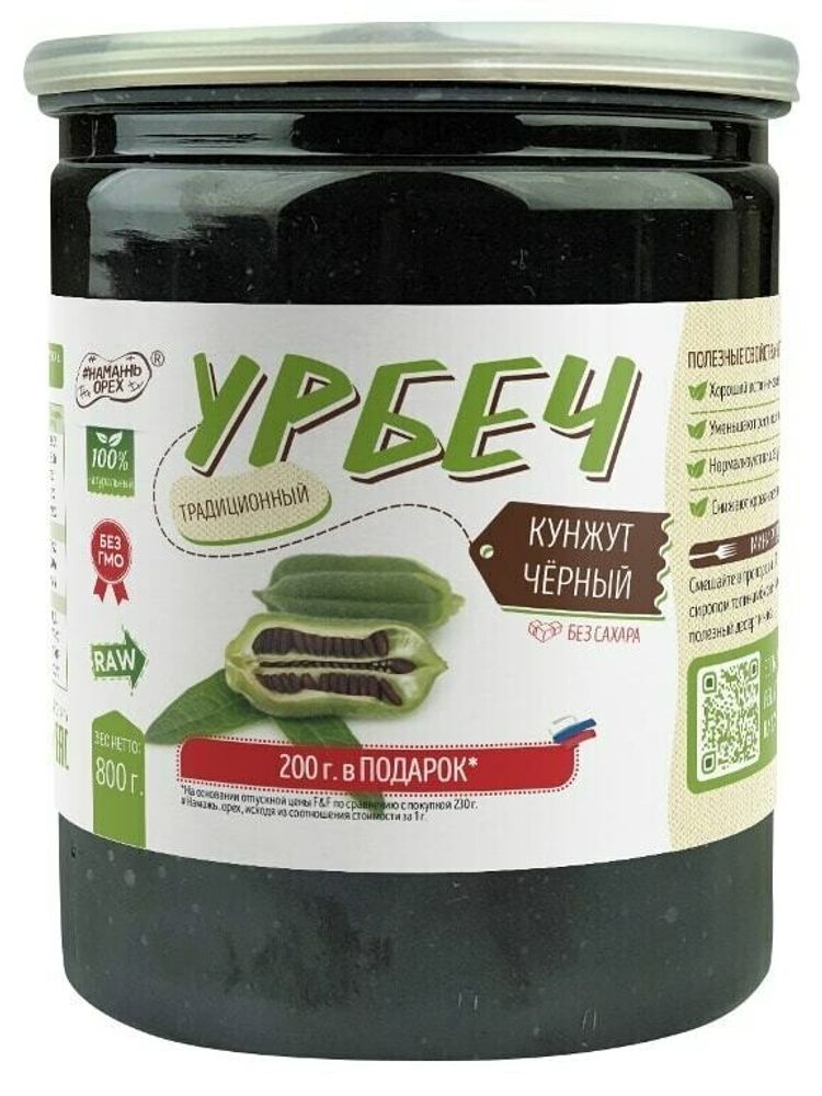 Урбеч из кунжута черного #Намажь орех RAW Vegan БЕЗ САХАРА 800 г