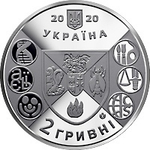 2 гривны 2020. 200 лет Нежинскому государственному университету имени Николая Гоголя