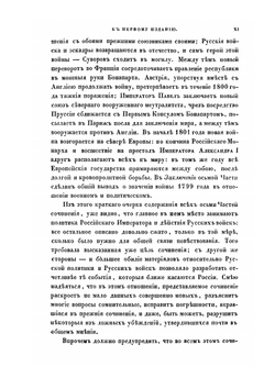 История войны 1799 года между Россией и Францией. Том 1 | Д. А. Милютин