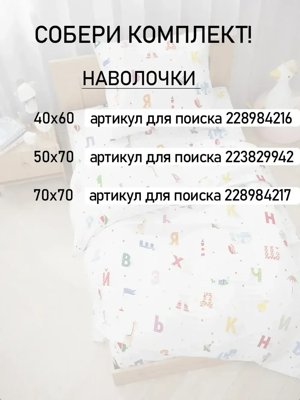 Пододеяльник детский перкаль Сказка "Азбука"