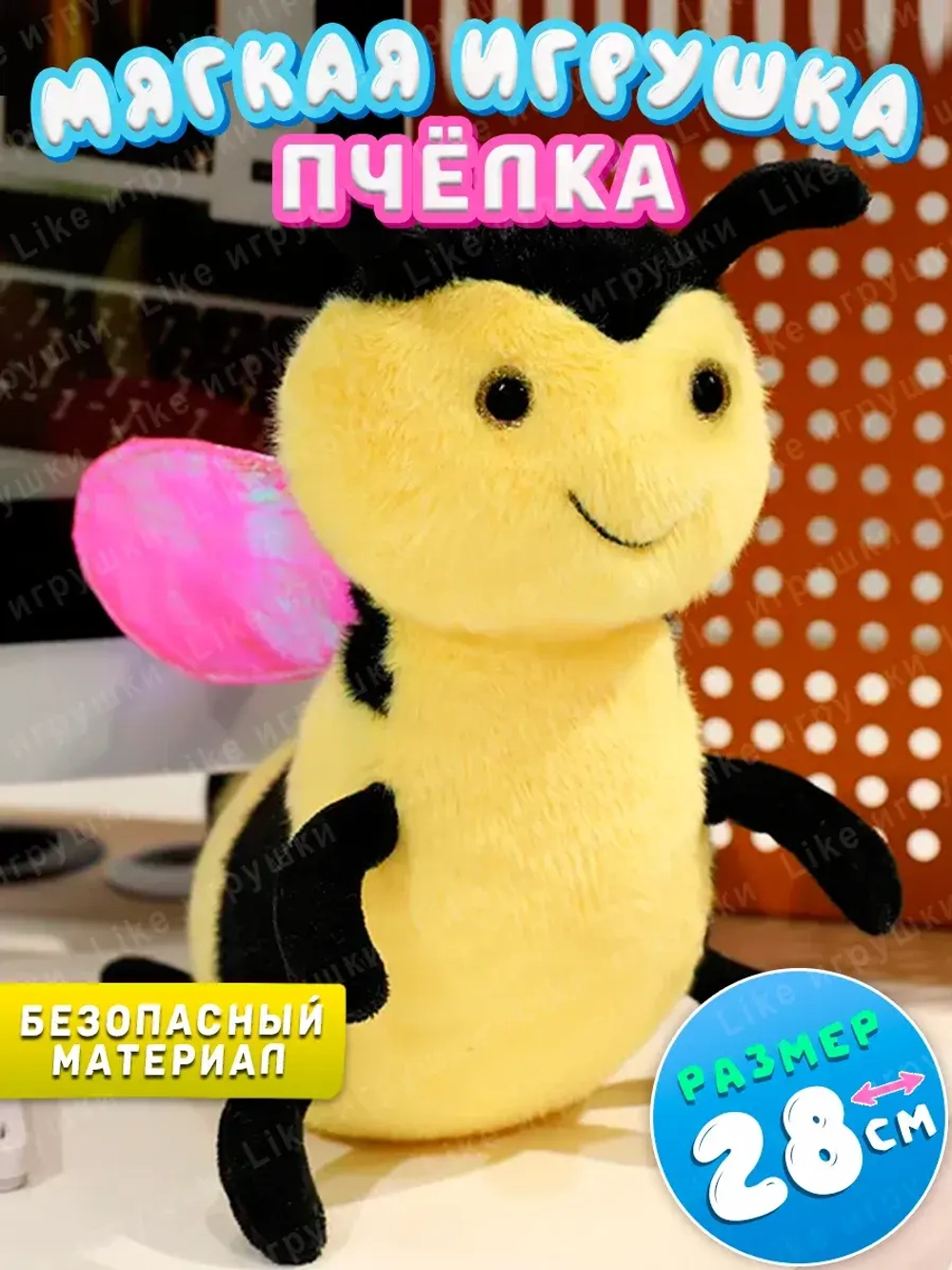 Мягкая игрушка пчёлка 28 см