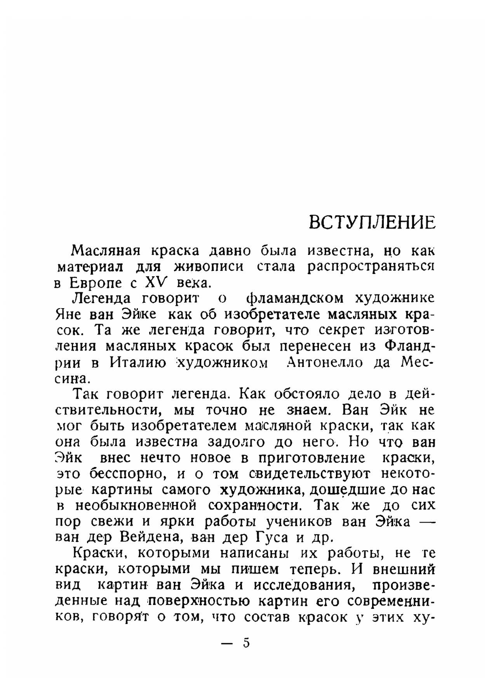 Как научиться писать маслом | Рерберг Федор Иванович