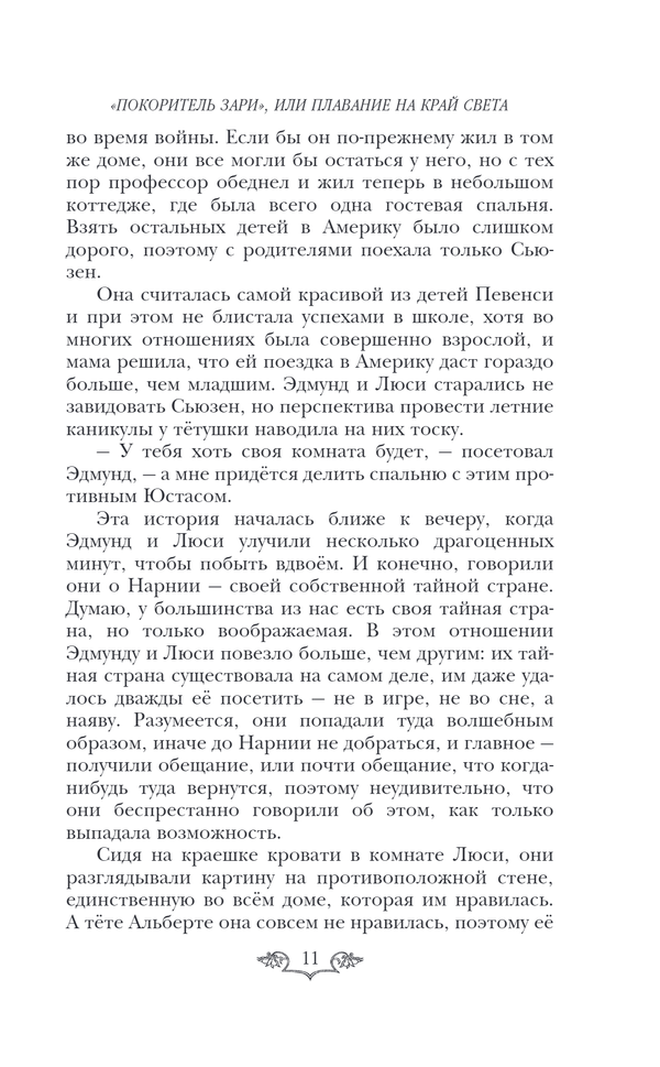 Хроники Нарнии: последняя битва. Три повести