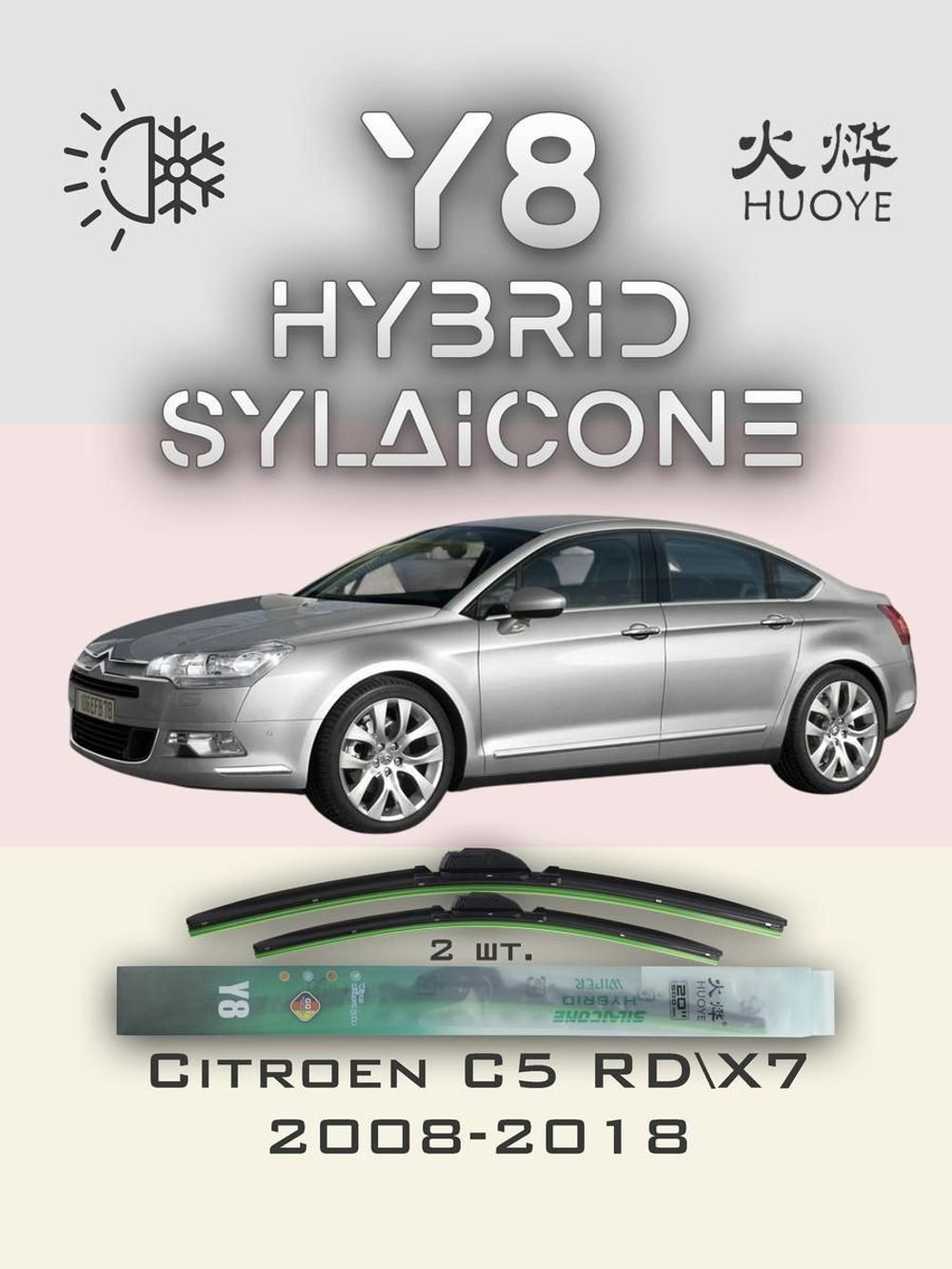 Щетки стеклоочистителя HUOYE Y8 700/550 мм на Citroen C5 | Pinch tab
