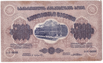 5000 рублей 1921 г. Грузия. Грузинская Республика. F-VF