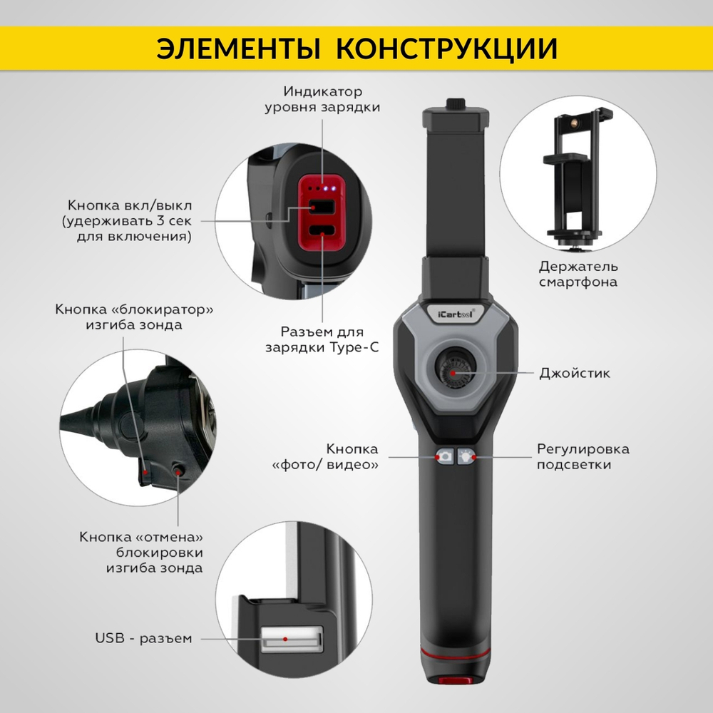 Видеоэндоскоп управляемый USB, 1Мп, 1280х720, 1м, 4мм зонд, всесторонняя артикуляция iCartool IC-V104AW