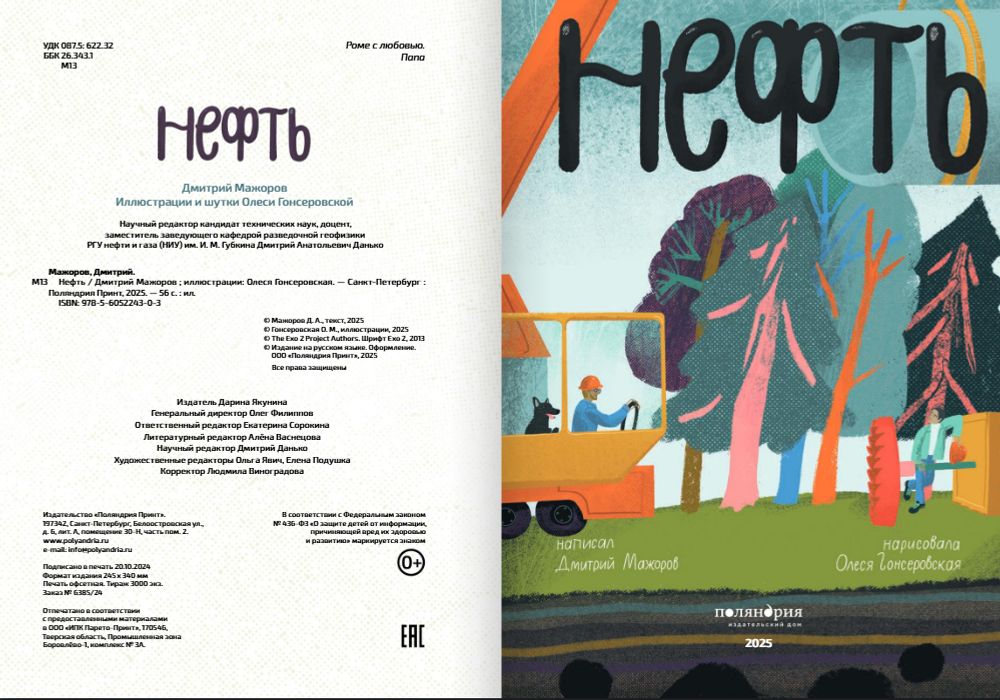Нефть