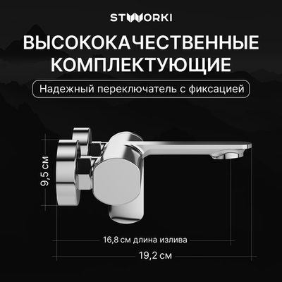 Смеситель для ванны с душем STWORKI Вестерос S26100CR хром