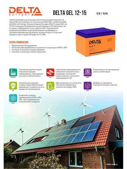 Аккумулятор Delta GEL 12-15