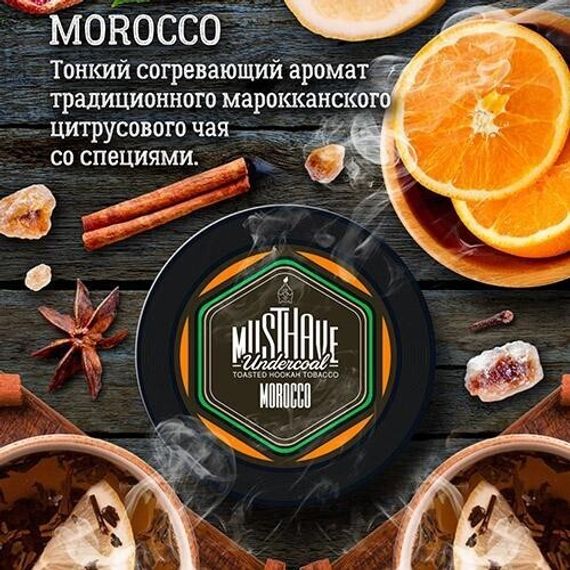 Must Have - Morocco (125г)