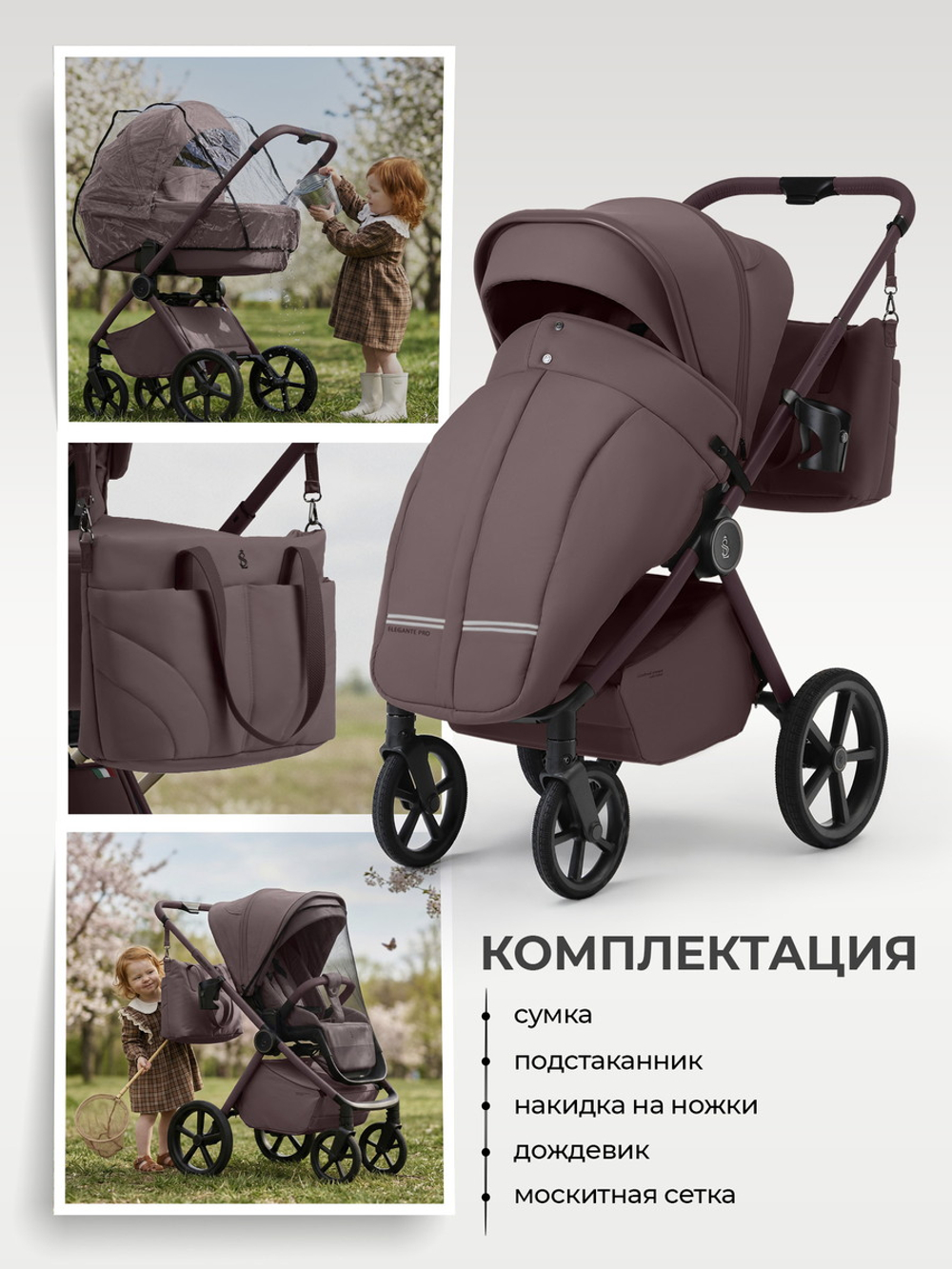 Коляска 4 в 1 Sweet Baby SBL Elegante Pro + автокресло Elegante Plus с базой i-Size ISOFIX DK780 Mokka