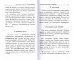 "Духовная аптека" старца Иоанна (Крестьянкина). Наставления, уроки, молитвы