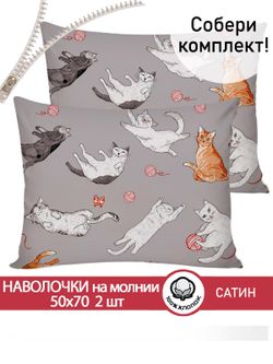Комплект наволочек 2шт "Kitties" 50х70 см Сказка сатин