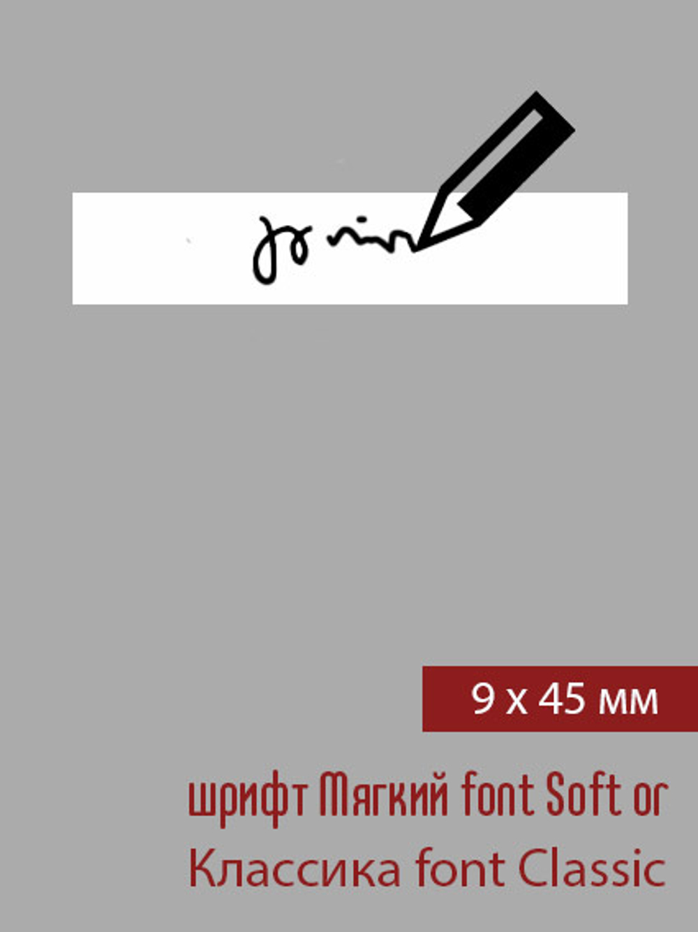 09мм этикетка L_45мм