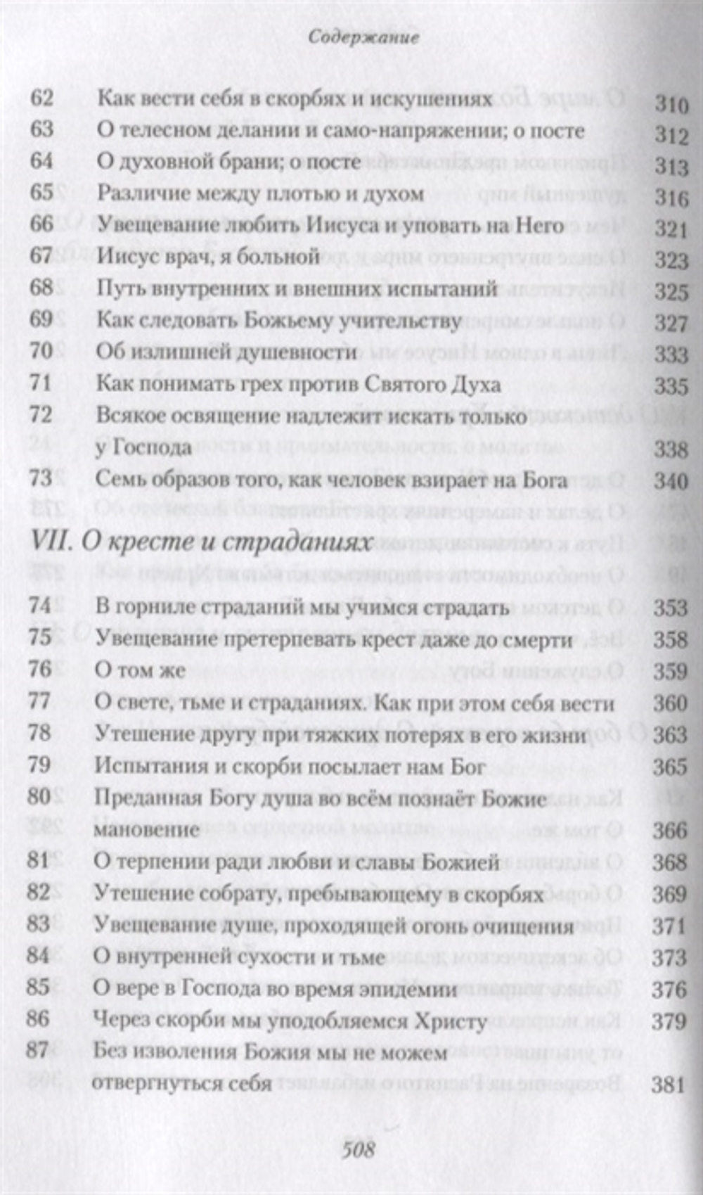 Жизнеописание. Избранные письма