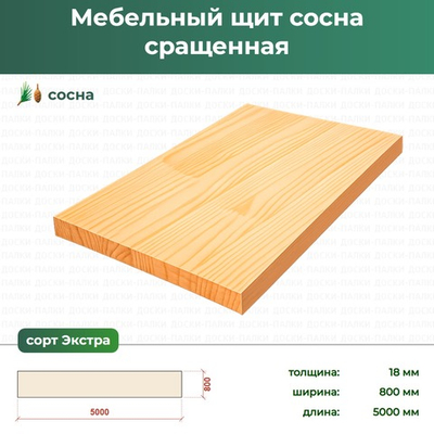 Мебельный щит Сосна сращенный, 18×800×5000 мм, сорт Экстра